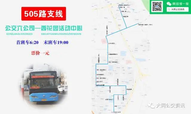 最新大同公交線路查詢指南