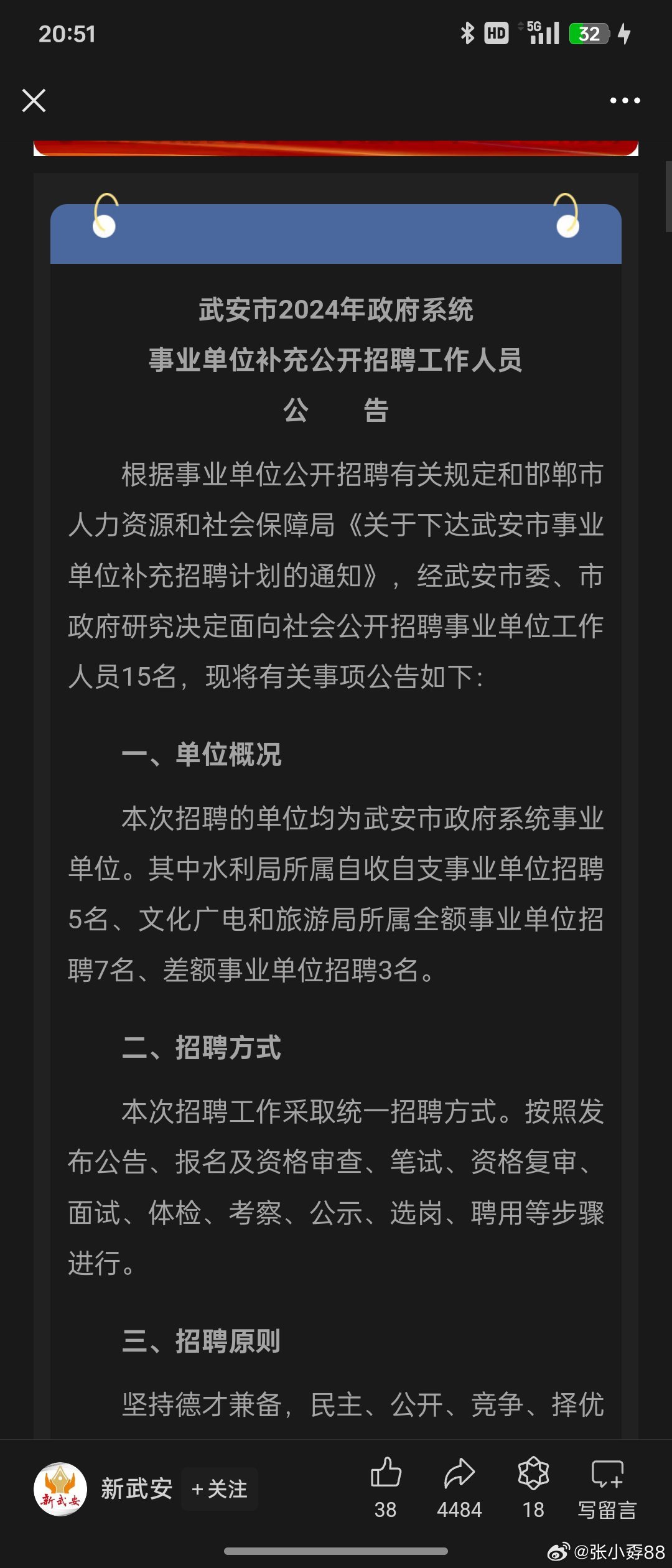 武安最新招聘類信息詳解