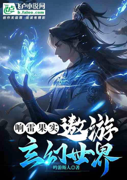 玄幻小說最新排行榜，探索神秘世界的熱門之作