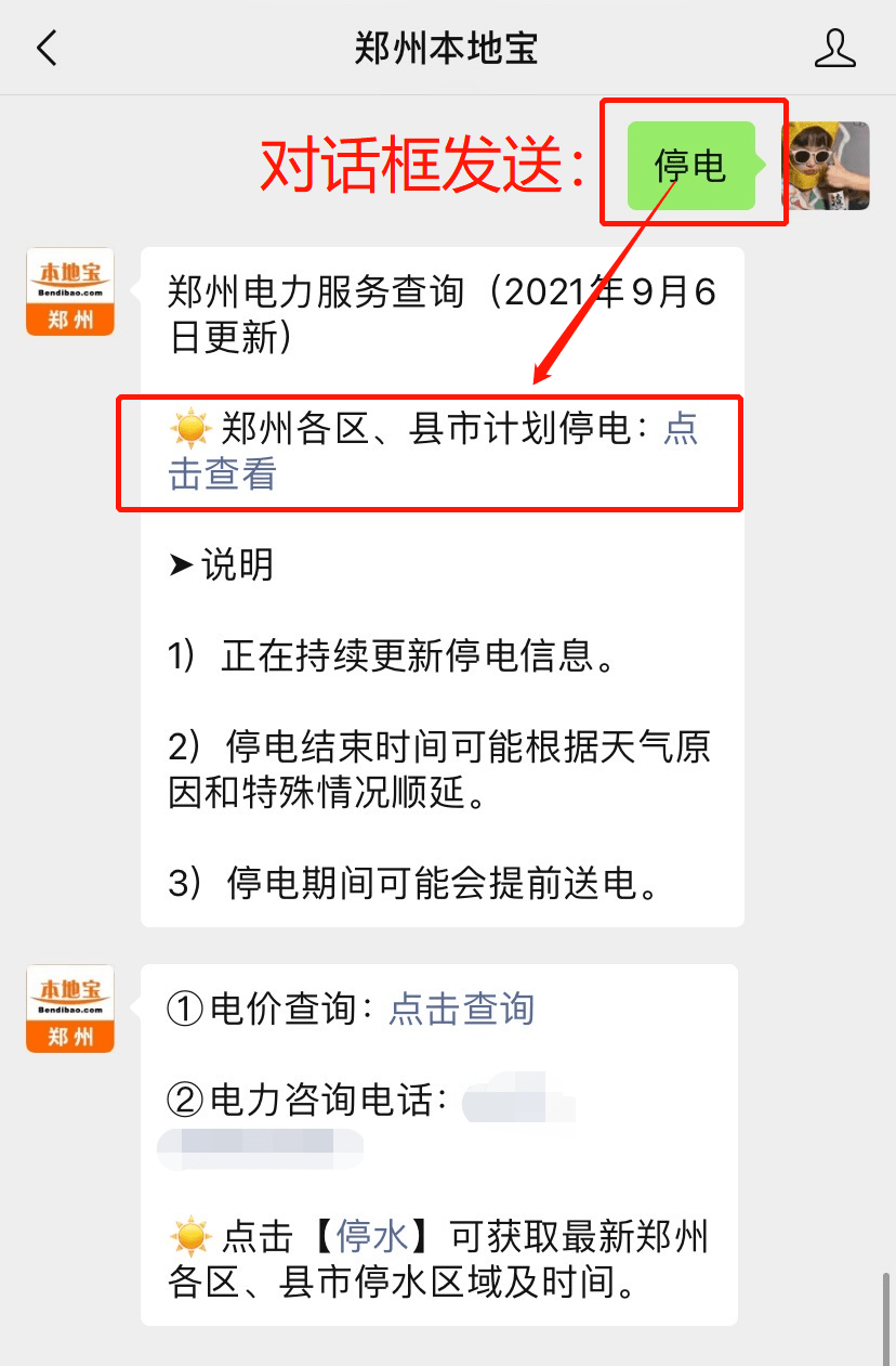 最新鄭州停電通知詳解