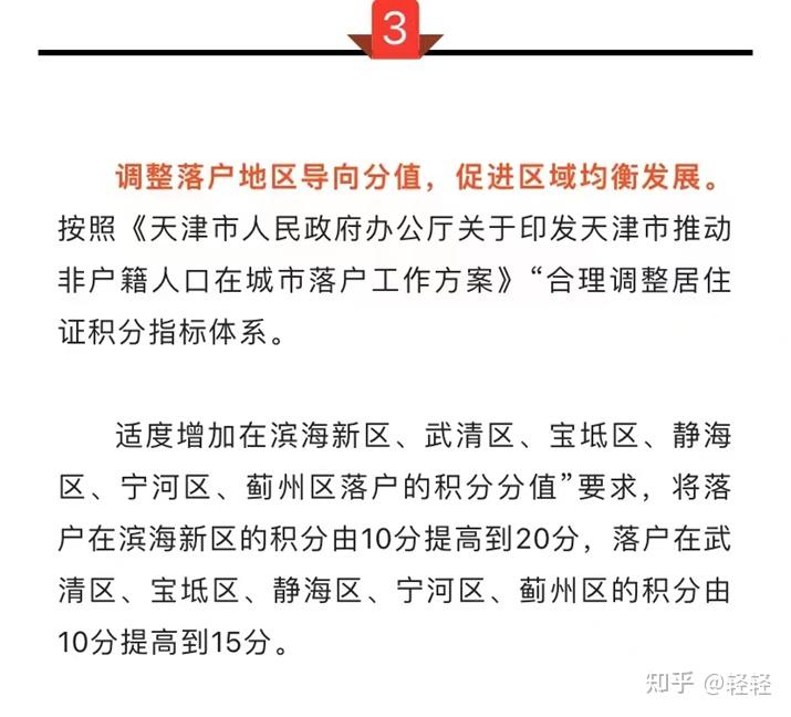 天津落戶最新消息全面解讀