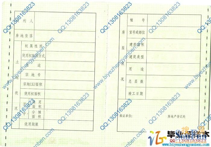 最新的房產證樣本及其解析