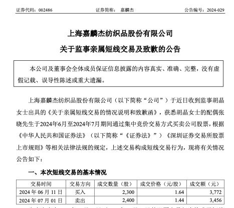 嘉麟杰股票最新公告深度解析