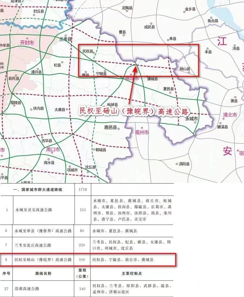 商碭高速最新情況概述