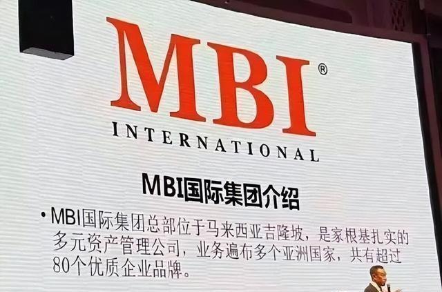 MBI集團最新消息概覽