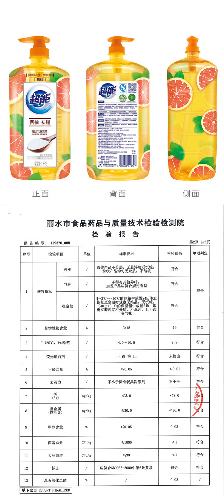 散裝洗潔精最新配方及其應(yīng)用