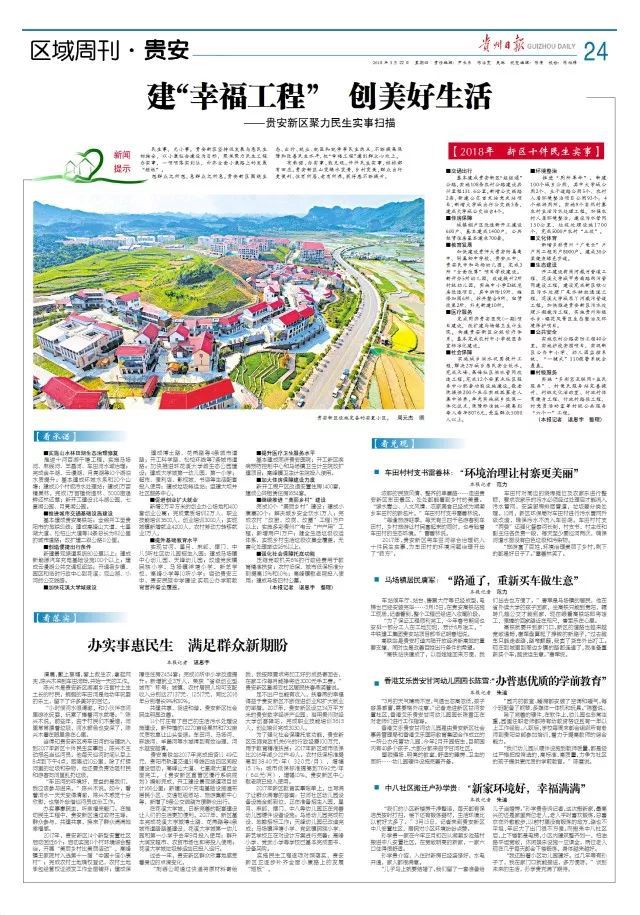 安順新聞最新事件2017，城市發(fā)展與民生改善同步推進(jìn)