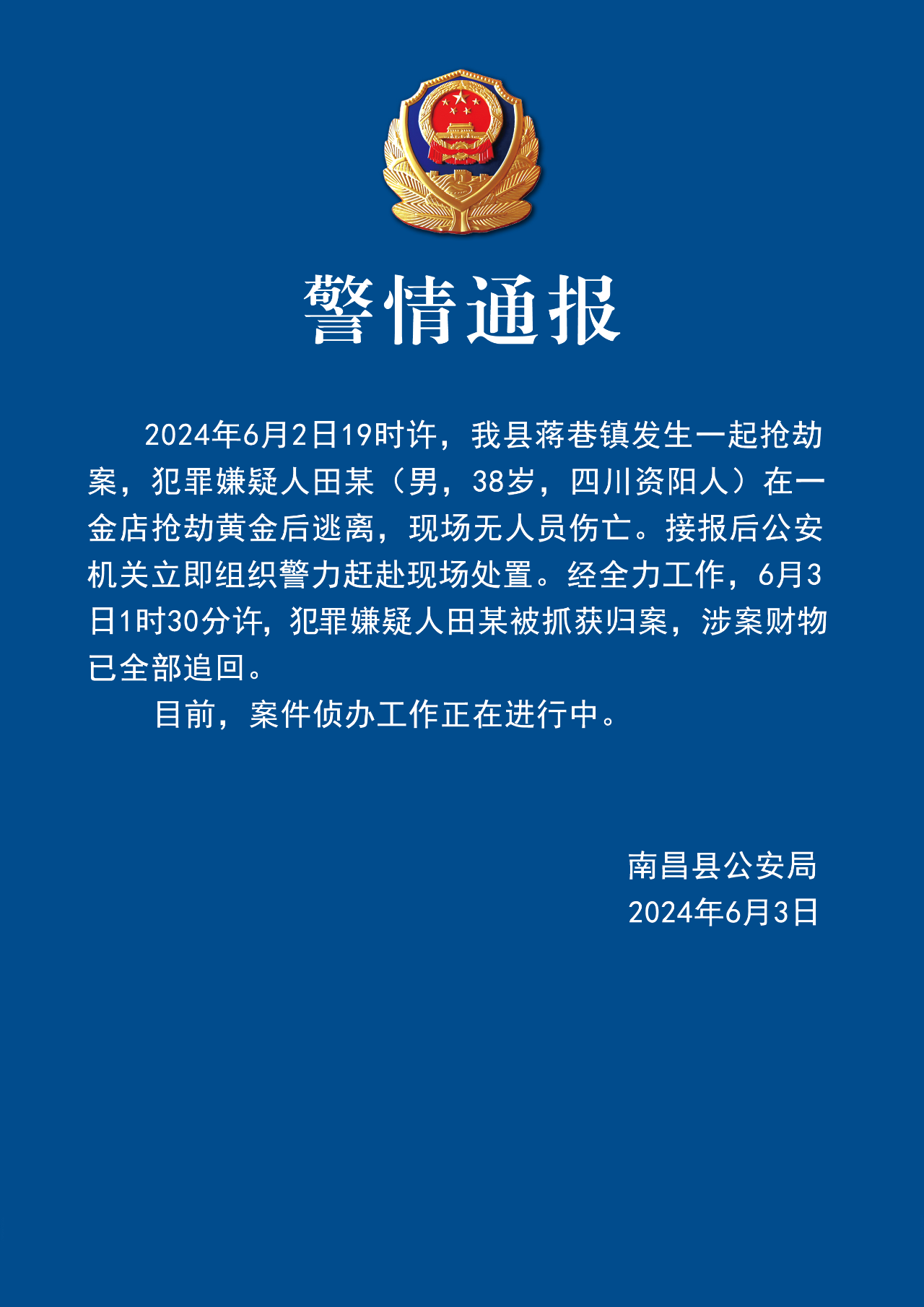 石家莊最新?lián)尳侔?，揭示犯罪背后的真相與社會反思