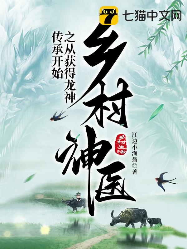 農(nóng)民小神醫(yī)最新章節(jié)，鄉(xiāng)村的神醫(yī)傳奇