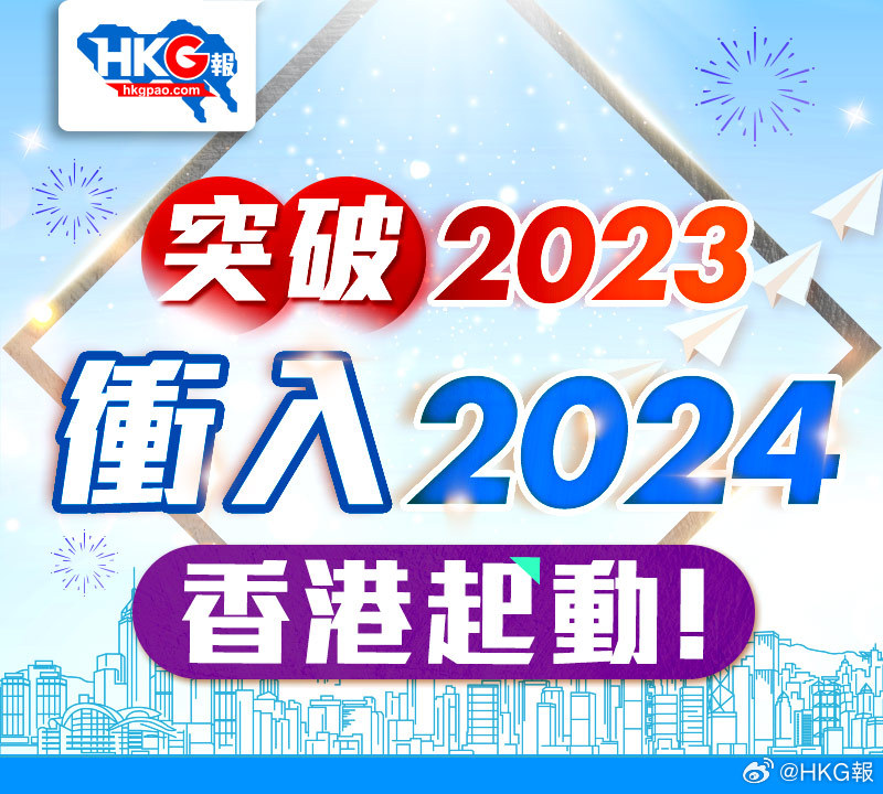 揭秘2024年香港最準(zhǔn)確的資料