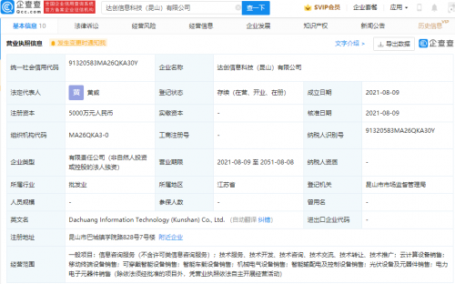 立訊精密最新消息綜述