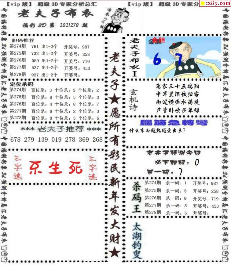 最新3D字謎匯總解析