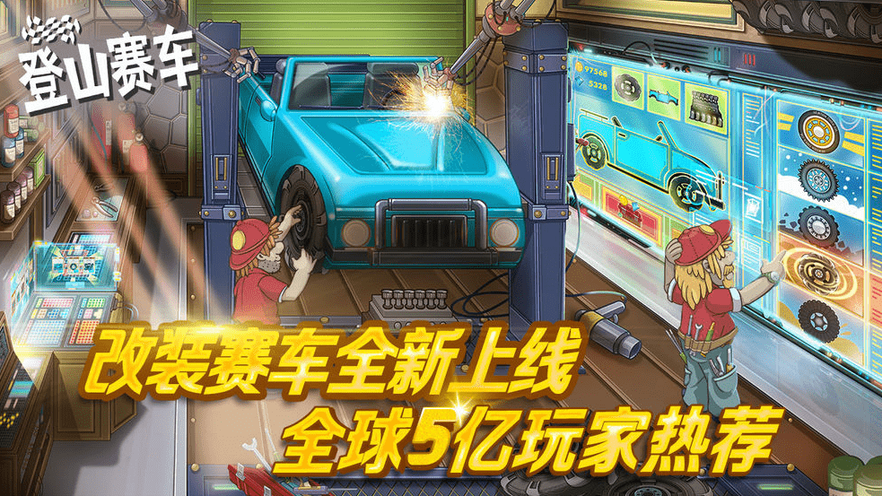 登山賽車2最新破解版，探險與挑戰(zhàn)的完美融合