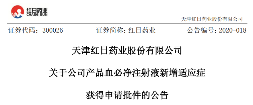 紅日藥業(yè)最新消息全面解讀