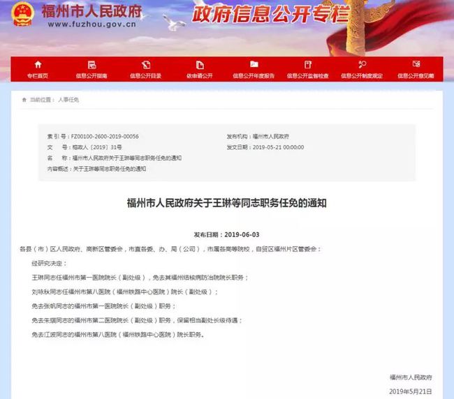 湖南最新人事任免公示，新篇章的開(kāi)啟