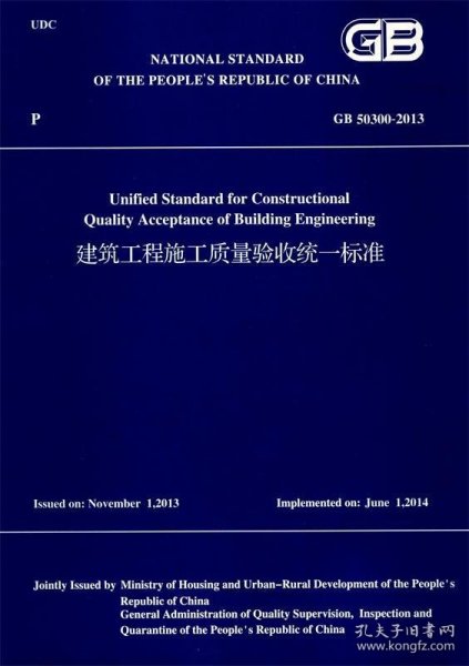 建筑工程施工質(zhì)量驗收統(tǒng)一標(biāo)準(zhǔn)最新版及其應(yīng)用