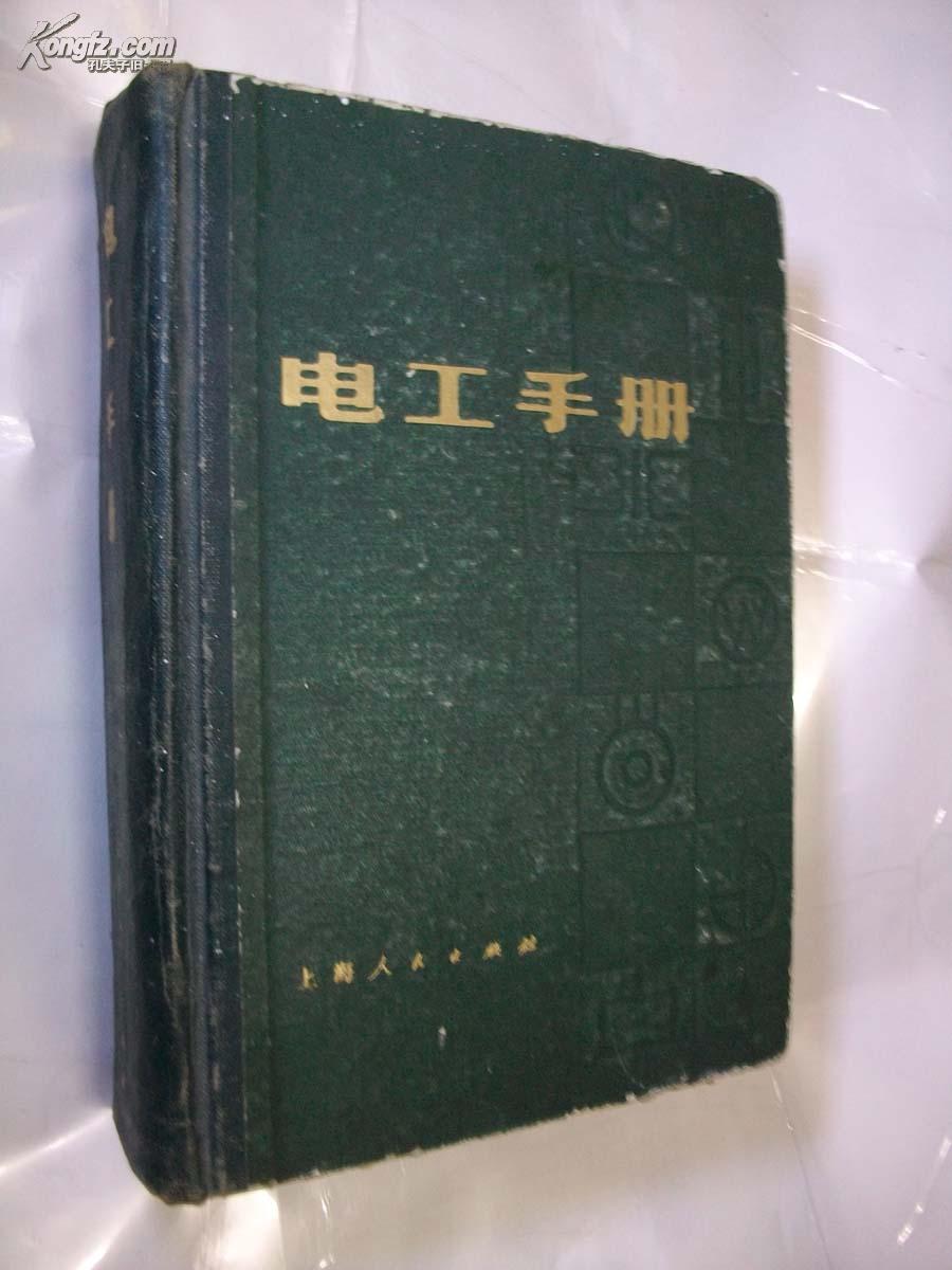 電工手冊(cè)最新版，全面解讀與應(yīng)用指南