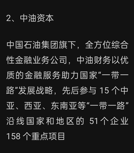 中油資本最新消息全面解析