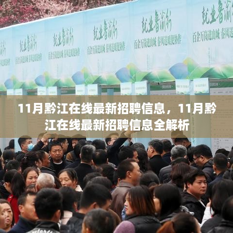 合江在線最新招聘信息概覽