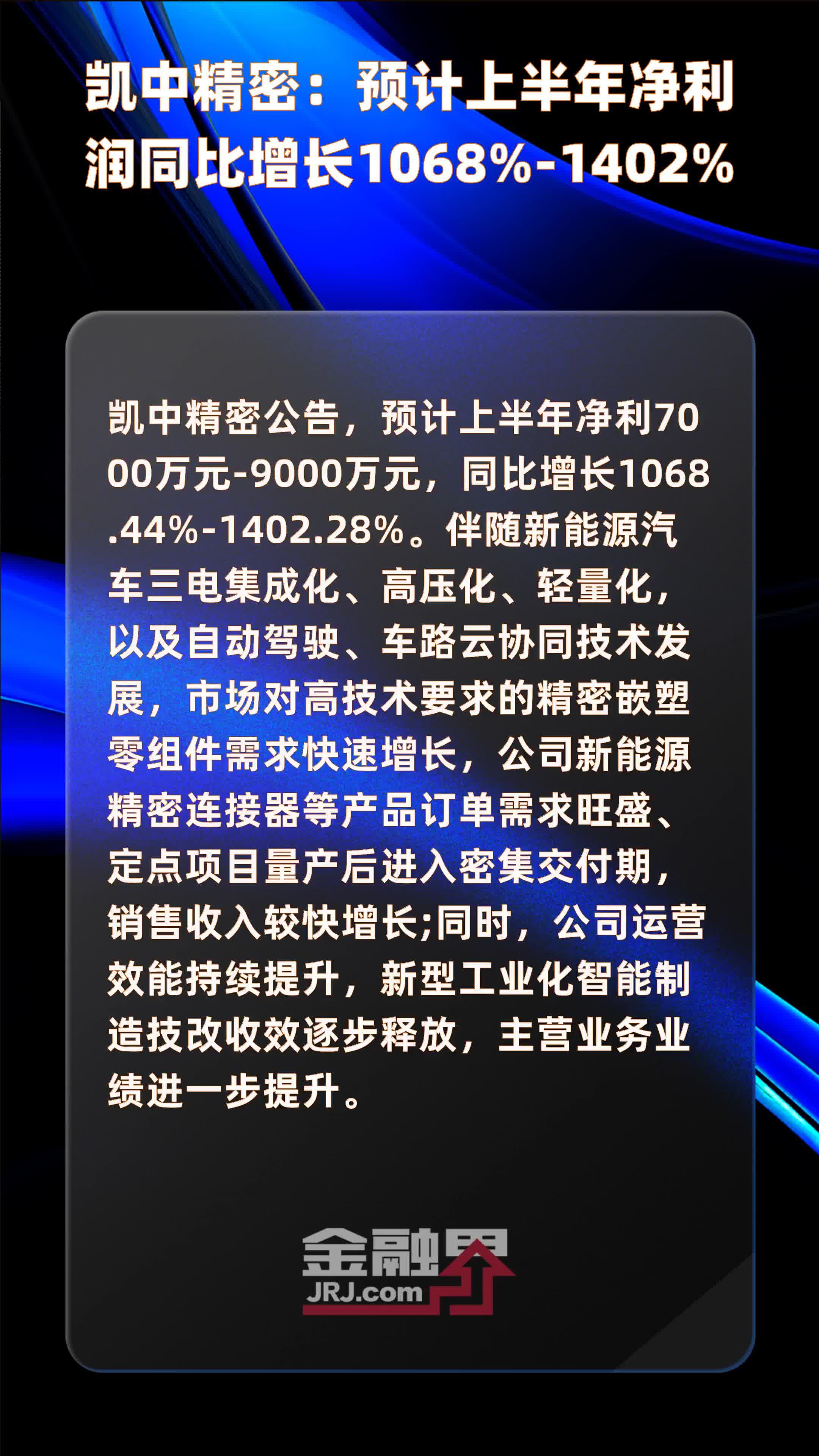 凱中精密最新消息，引領(lǐng)行業(yè)變革，邁向更高峰