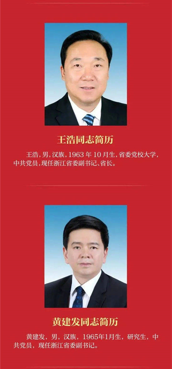 浙江省委常委最新排名及其內(nèi)涵解析